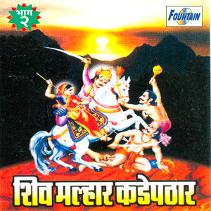Listen to Gaila soduan dev jejuri song with lyrics from Gautam Dhumal