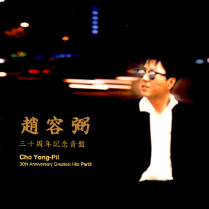 ดาวน์โหลดและฟังเพลง Your Scent พร้อมเนื้อเพลงจาก Yong Pil Cho