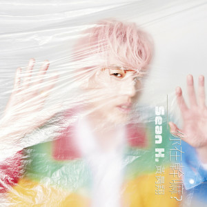 收聽黃昺翔的你在幹嘛歌詞歌曲