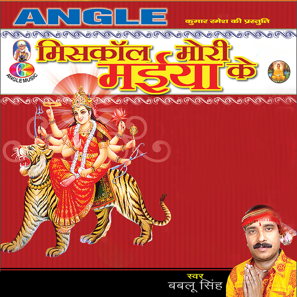 Ae Mai Hamar Ho Aawa Hamaro Duware