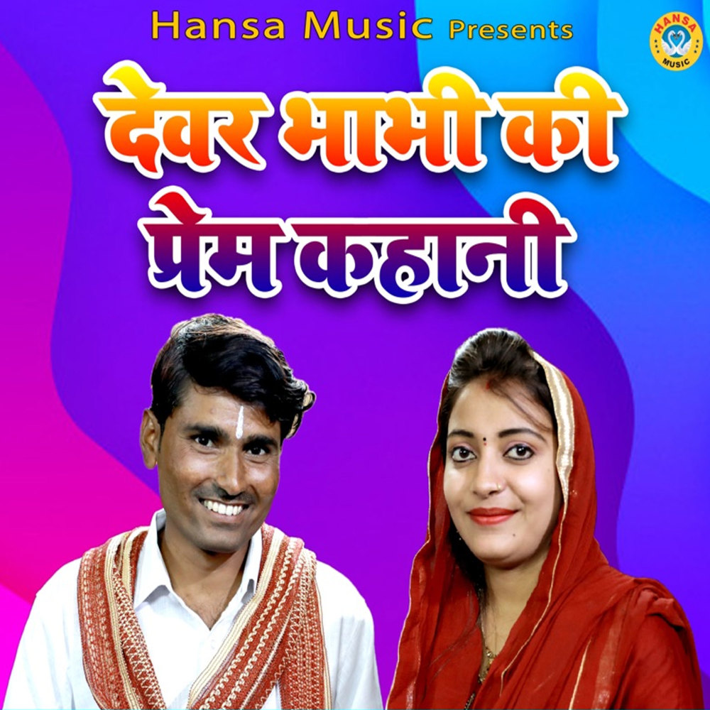 Devar Bhabhi Ke Prem Kahani