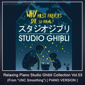 收聽URE Relaxing的Relaxing Piano Studio Ghibli Complete Collection Vol. 03歌詞歌曲