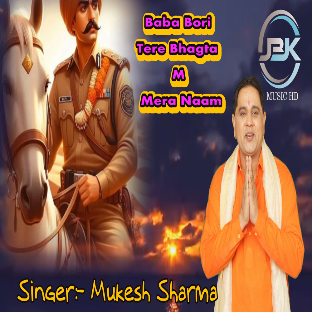 Baba Bori Tere Bhagta M Mera Naam