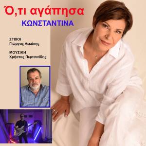 Album Oti Agapisa from Konstantina