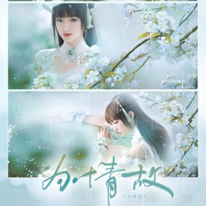收听神之审判ぁ的为情故（程潇应援曲） (伴奏)歌词歌曲