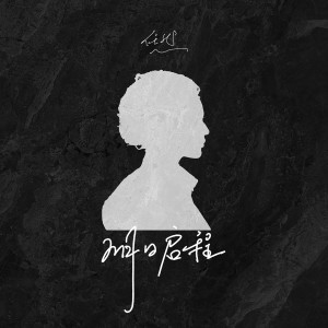 ดาวน์โหลดและฟังเพลง 一去不回的时光 (完整版) พร้อมเนื้อเพลงจาก 任然