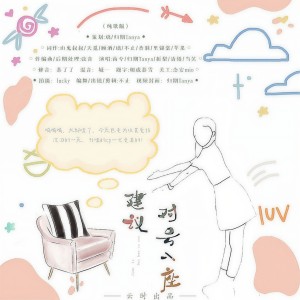 Album 建议对号入座——云时二周年七夕贺曲 from 璃