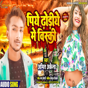 收聽Amit Akela的Piye Dhoriye Me Wiski (piye dhodiye me  viski)歌詞歌曲