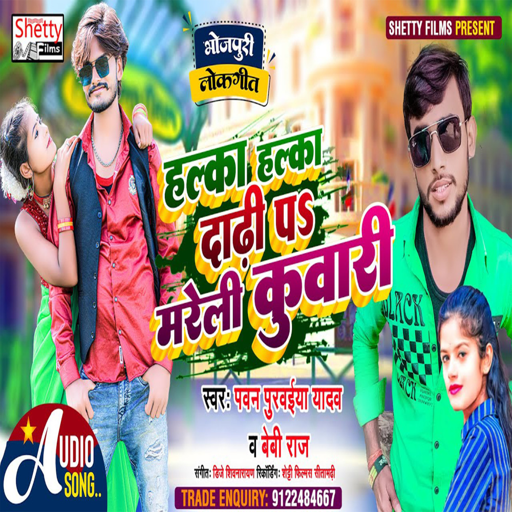 Halka Halka Dadhi Par Mareli Kuwari (Bhojpuri)