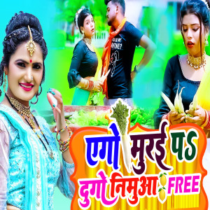 Album एगो मुरई पर दुगो निमुआ फ्री from Anup Pandey