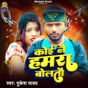 Album Koi Nai Hamra Boltau from Mukesh Yadav
