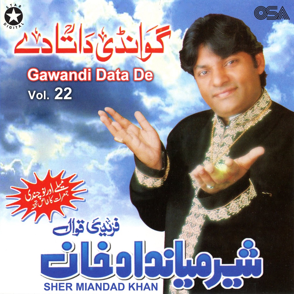 Ya Ali Jivan Tere Laal