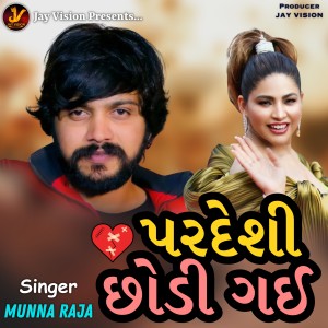 Album Pardeshi Chhodi Gai from Muna Raja