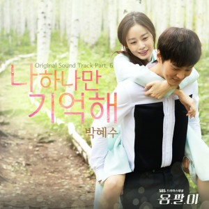 Album Yong-pal OST Part.6 oleh 박혜수