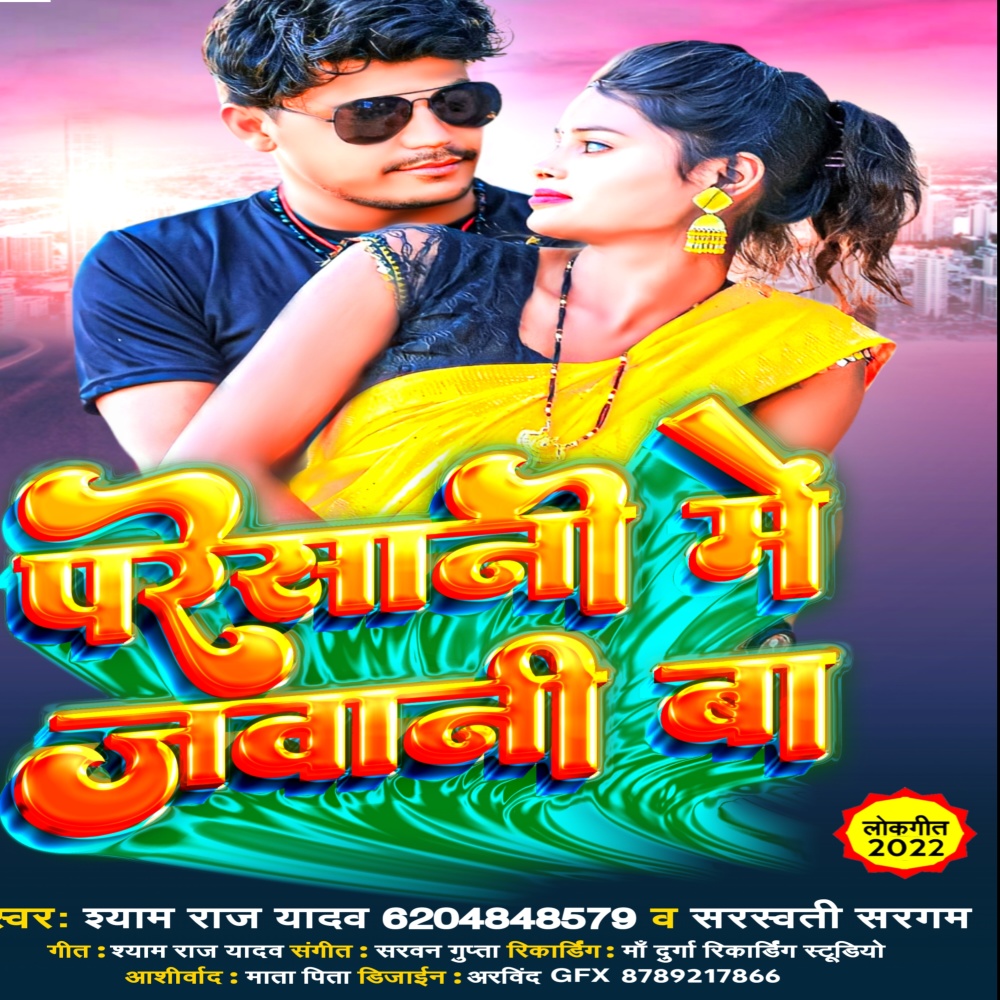 Paresani Me Jawani Me (Bhojpuri Song)
