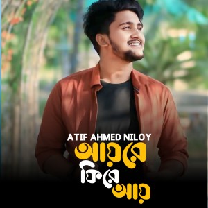 Listen to Ayre Fire Ay song with lyrics from Atif Ahmed Niloy