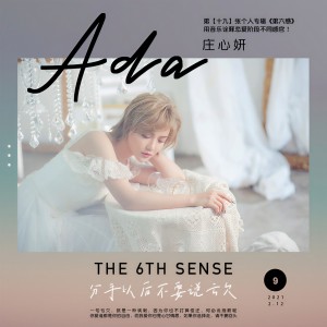 收聽莊心妍的分手以後不要說虧欠 (伴奏)歌詞歌曲