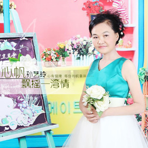 Listen to 摇摆的女孩 song with lyrics from 孙艺玲