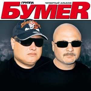 收听Бумер的Я стану другой歌词歌曲