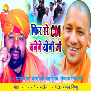 Album Fir Se CM Banege Yogi Ji from Pankaj Tiwari