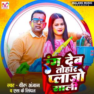 Listen to Rang Deb Tohar Plazo Sali song with lyrics from Veeru Anjan