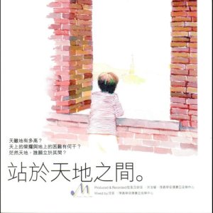 Album Zhan Wu Tian De Zhi Jian oleh 华语群星