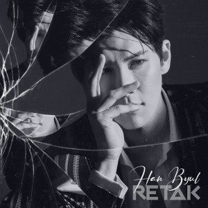 收聽Han Byul的Retak (From "Dendam Cinta Arissa" Soundtrack)歌詞歌曲