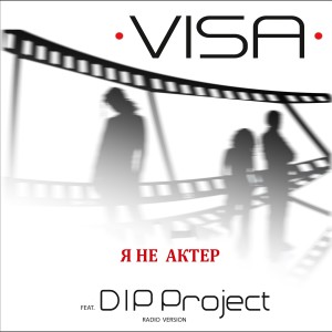 Album Я не актёр (feat. Dip Project) [Radio Version] from Visa