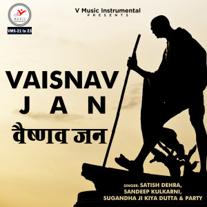 Album Vaisnav Jan oleh Satish Dehra