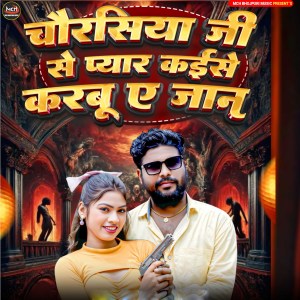 Album Chaurasiya Ji Se Peyar Kaise Karabu A Jan from Manoj Chaurasiya