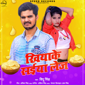 Album Khiyake Saiyan Lays from Deepu Singh