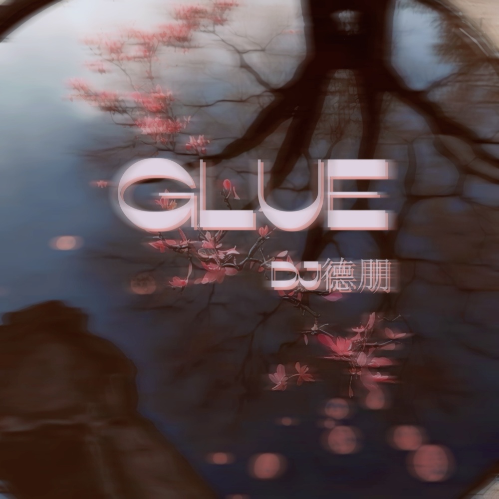 Glue (战斗版)