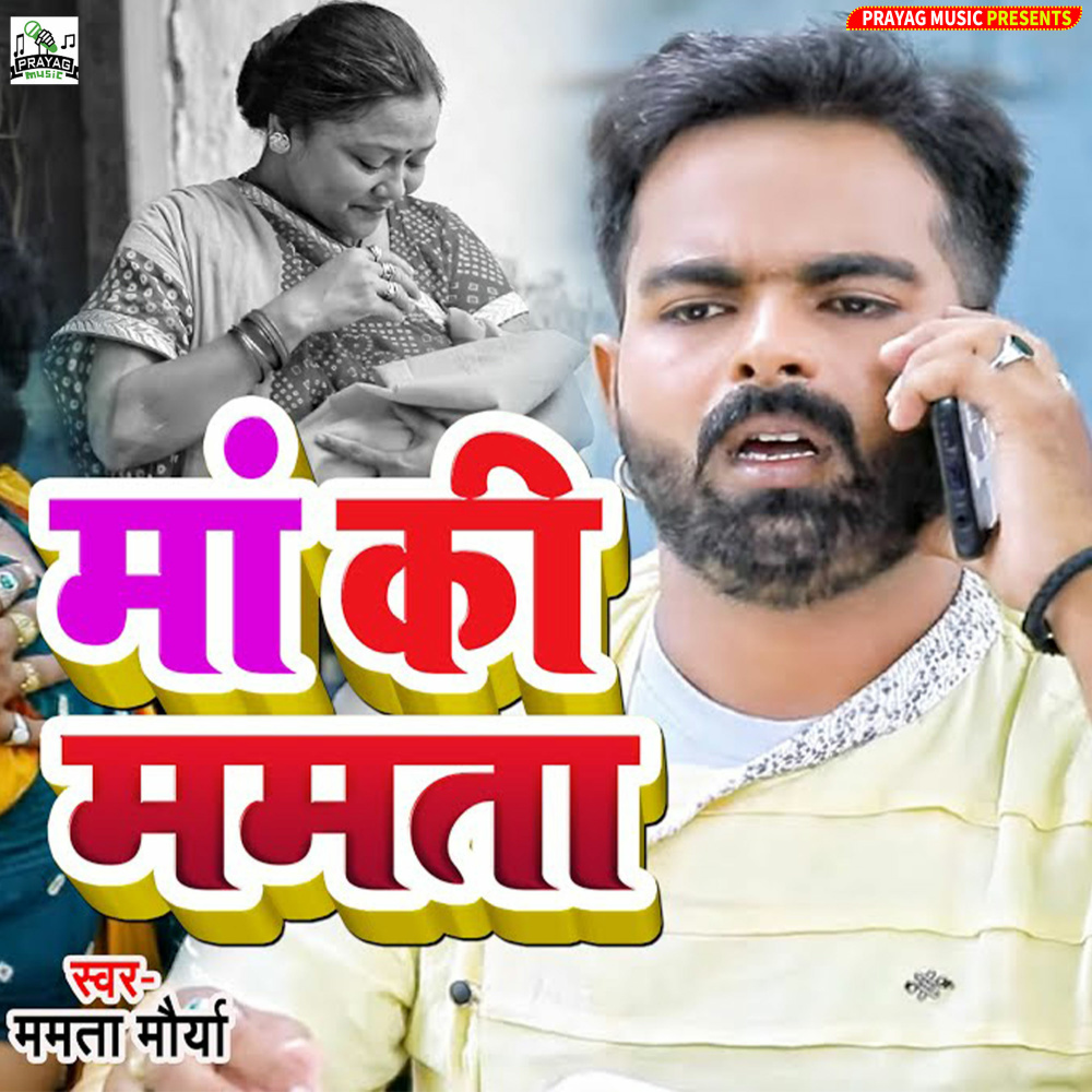 Maa Ki Mamta