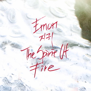 Album 지귀 from 에몬