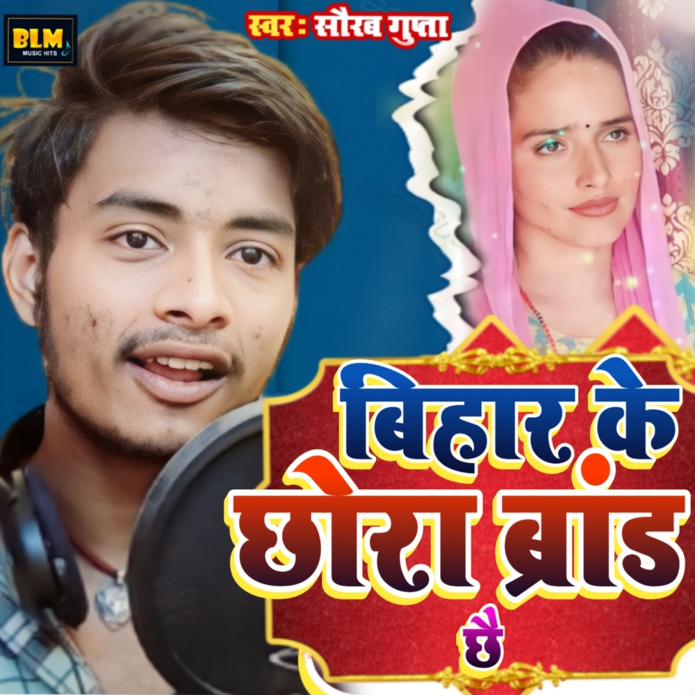 Bihar Ke Chhaura Brand Chhai