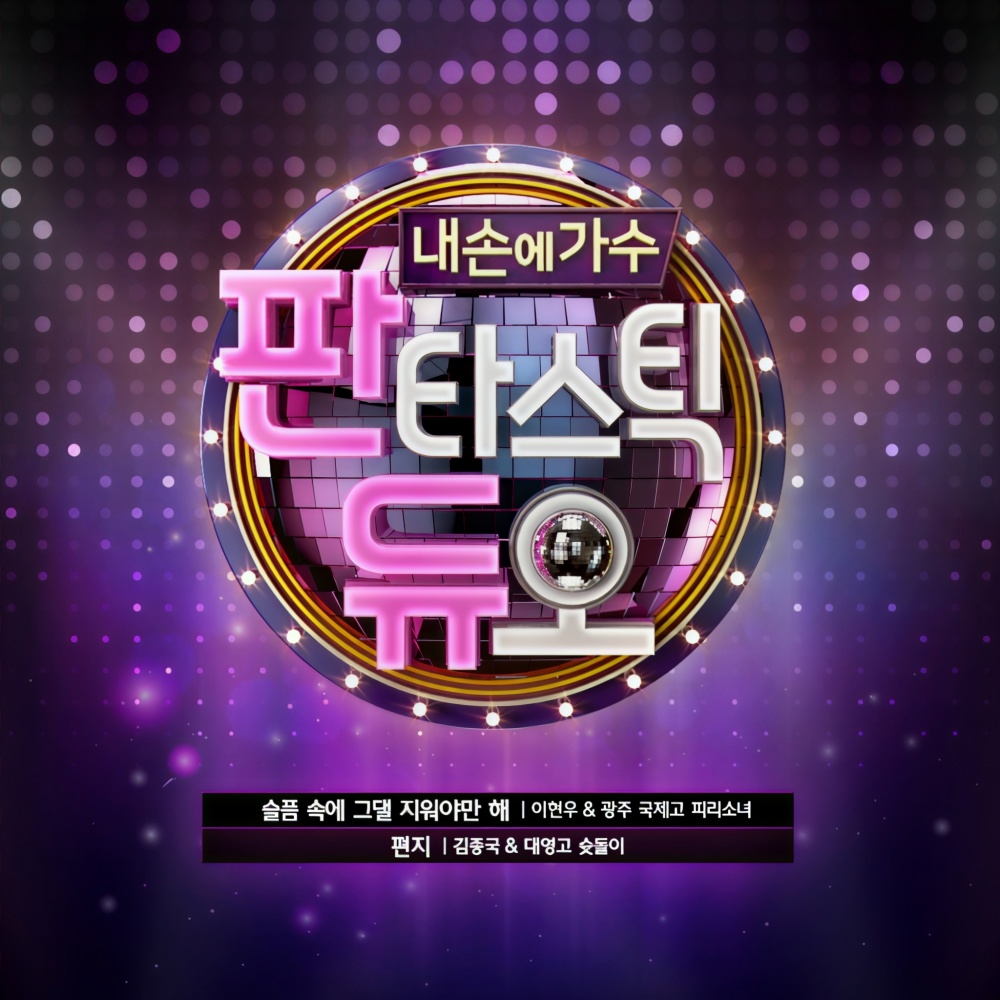 편지 (Live)