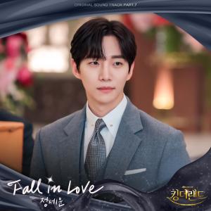 ดาวน์โหลดและฟังเพลง Fall in Love พร้อมเนื้อเพลงจาก JEONG SEWOON