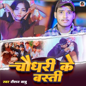 Listen to Chaudhary Ke Basti song with lyrics from Raushan Babu