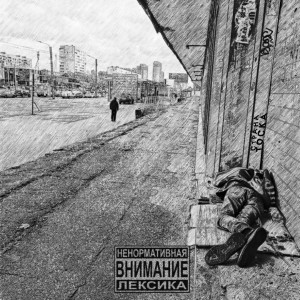 Listen to Страна-тоска (Explicit) song with lyrics from Pachenko Zvuk