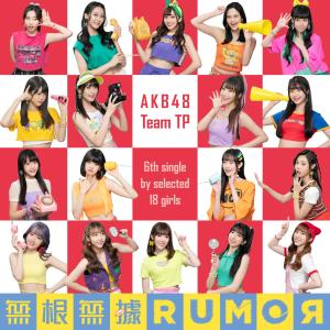 Album 无根无据RUMOR oleh AKB48 Team TP