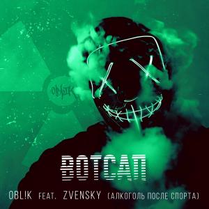 Album Вотсап from OBL!K