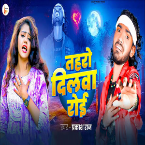 Album Tahro Dilwa Ro from Prakash Raj