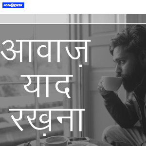 Listen to Awaaz Yaad Rakhna song with lyrics from Fiddlecraft