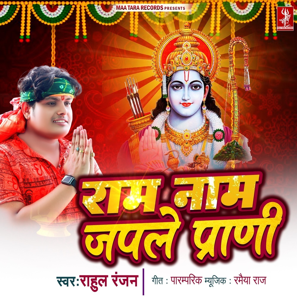 Ram Nam Japle Praani