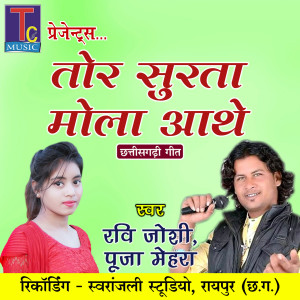 Album Tor Surta Mola Aathe from Ravi Joshi