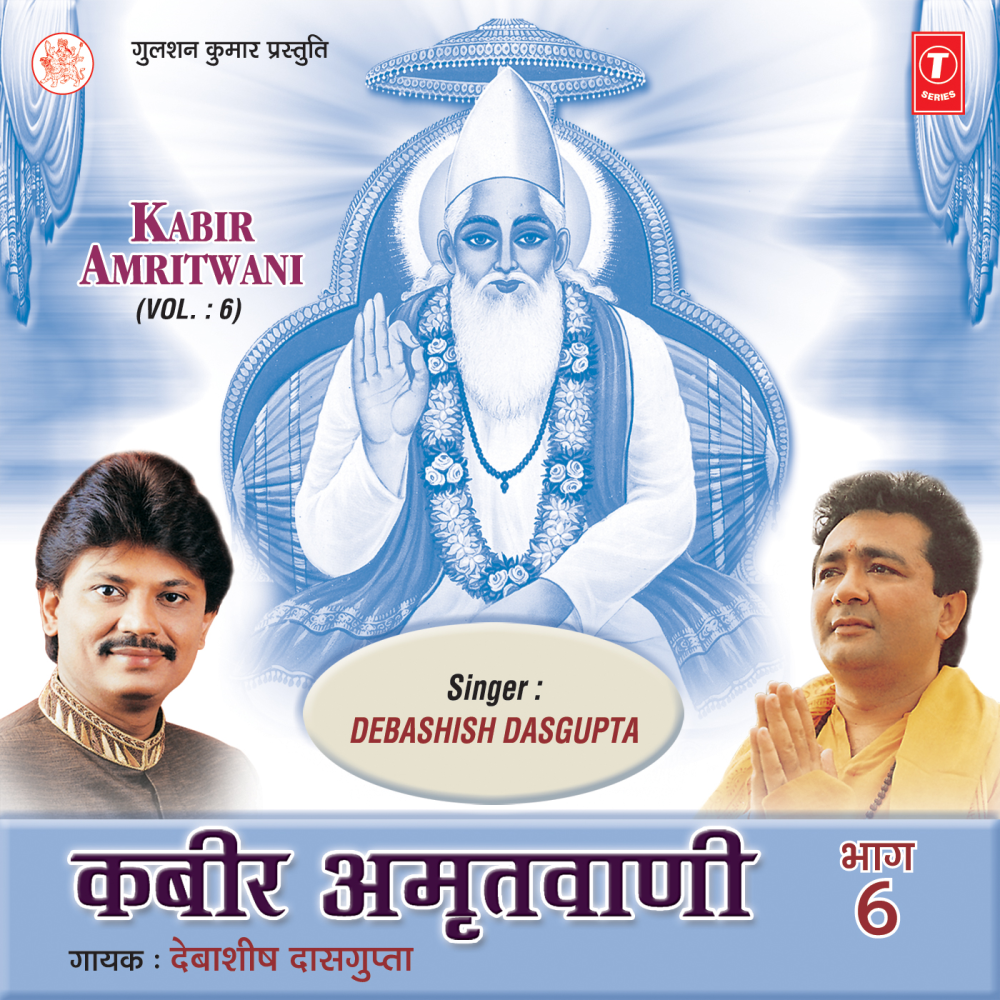 Kabir Amritwani