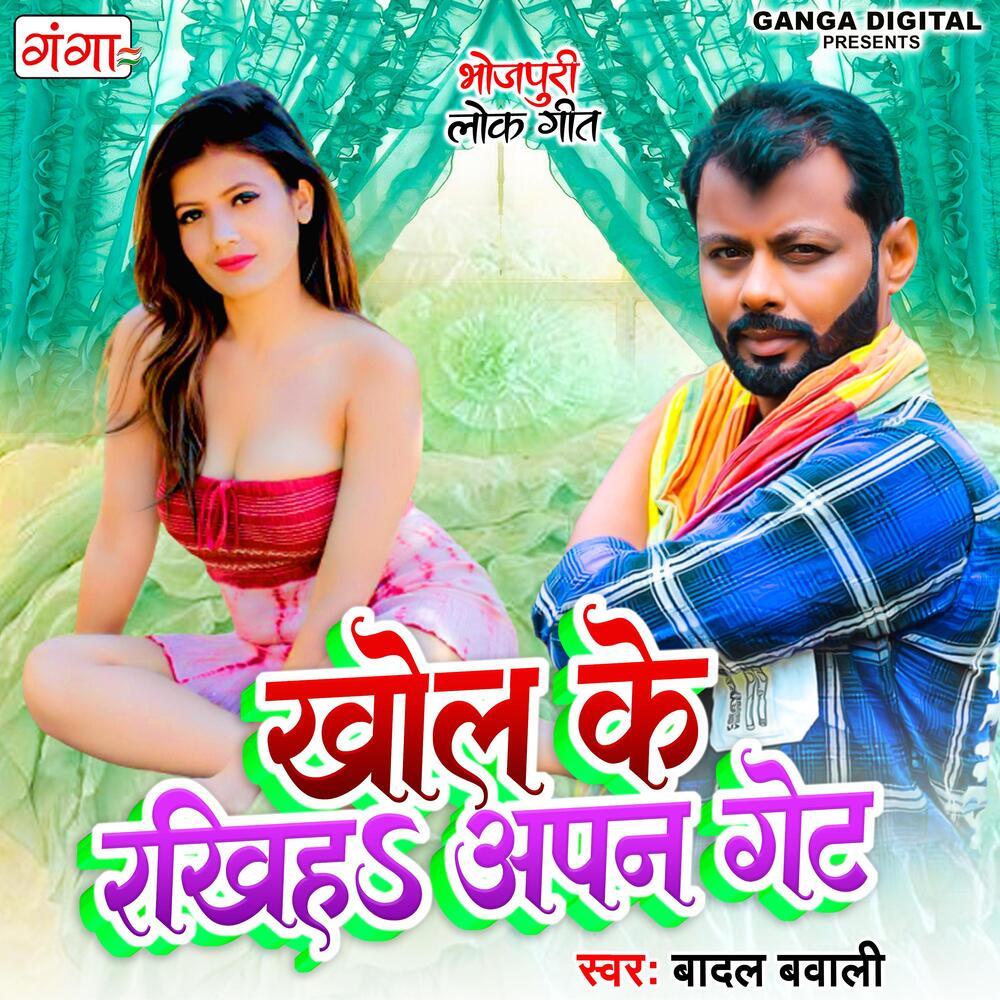 Khol Ke Rakhiha Apan Gate