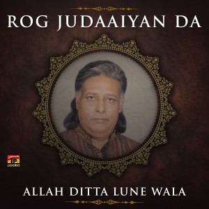 ดาวน์โหลดและฟังเพลง Alhamd Sanwal Khil พร้อมเนื้อเพลงจาก Allah Ditta Lune Wala