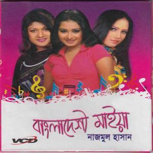 Listen to Gramer Bari song with lyrics from Nazmul Hasan