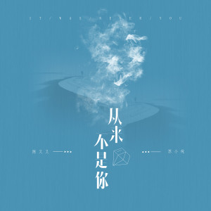 收聽良音制噪的從來不是你歌詞歌曲